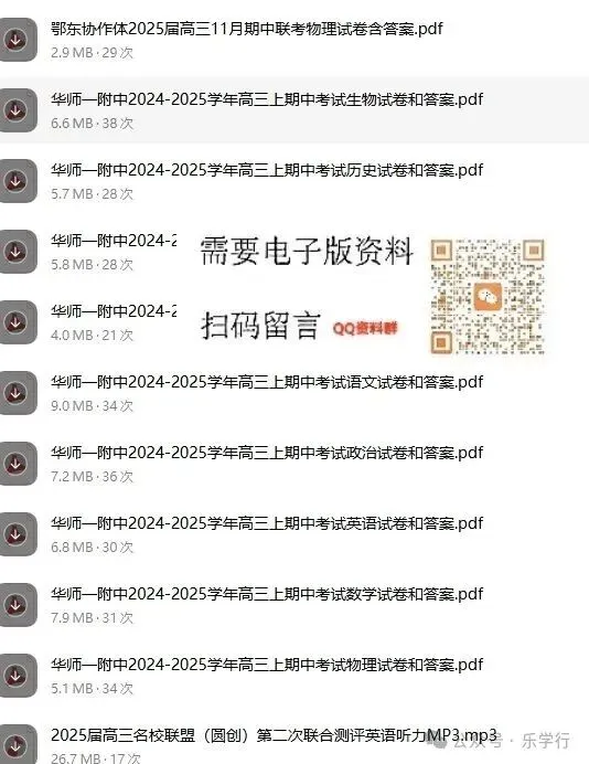 【高三】高三11月期中联考试卷+答案,QQ群里直接下载…-第6张图片-四季读书网 【高三】高三11月期中联考试卷+答案,QQ群里直接下载…-第6张图片-四季读书网