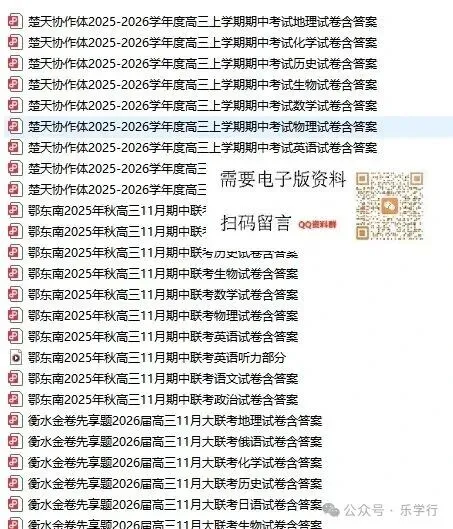 【高三】高三11月期中联考试卷+答案,QQ群里直接下载…-第8张图片-四季读书网 【高三】高三11月期中联考试卷+答案,QQ群里直接下载…-第8张图片-四季读书网