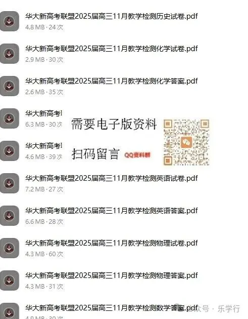 【高三】高三11月期中联考试卷+答案,QQ群里直接下载…-第11张图片-四季读书网 【高三】高三11月期中联考试卷+答案,QQ群里直接下载…-第11张图片-四季读书网