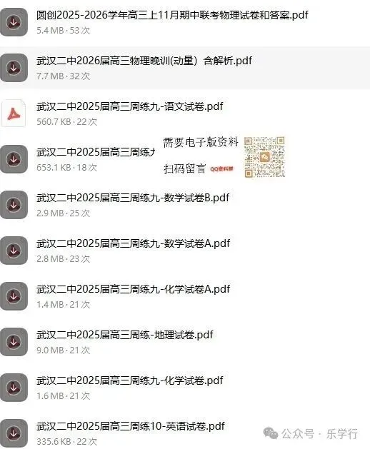 【高三】高三11月期中联考试卷+答案,QQ群里直接下载…-第13张图片-四季读书网 【高三】高三11月期中联考试卷+答案,QQ群里直接下载…-第13张图片-四季读书网