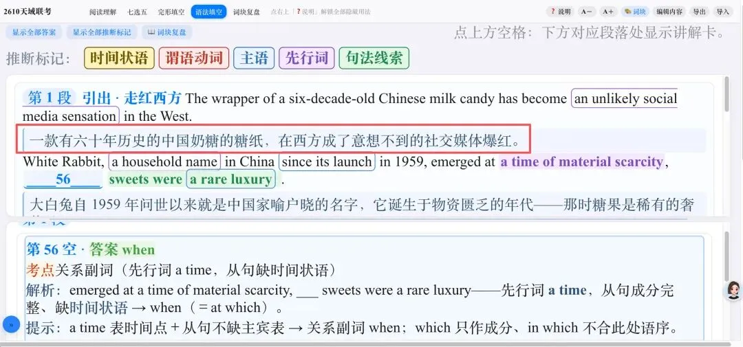 2026年10月天域全国名校协作体联考试卷阅读语法讲评课件-第12张图片-四季读书网