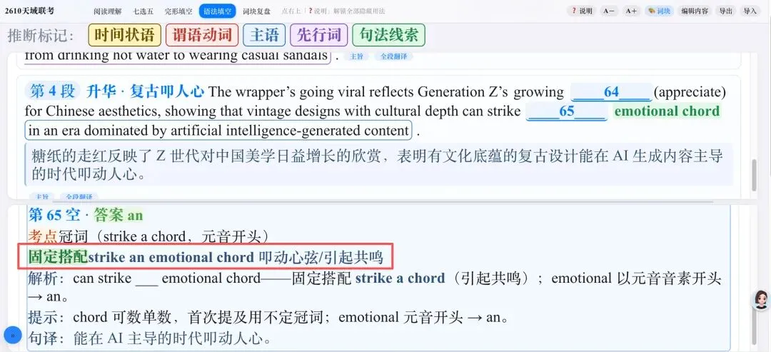 2026年10月天域全国名校协作体联考试卷阅读语法讲评课件-第13张图片-四季读书网