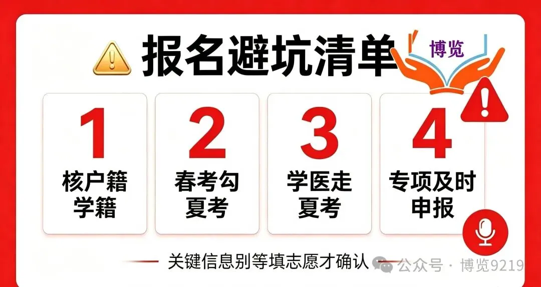 云南高考报名|户籍、春考夏考、三大专项,重点速看!-第4张图片-四季读书网 云南高考报名|户籍、春考夏考、三大专项,重点速看!-第4张图片-四季读书网