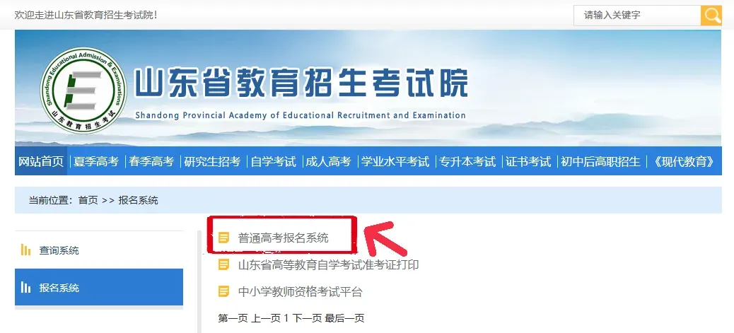 9点开始报名缴费!2027年山东高考报名入口、报名缴费详细教程-第6张图片-四季读书网 9点开始报名缴费!2027年山东高考报名入口、报名缴费详细教程-第6张图片-四季读书网