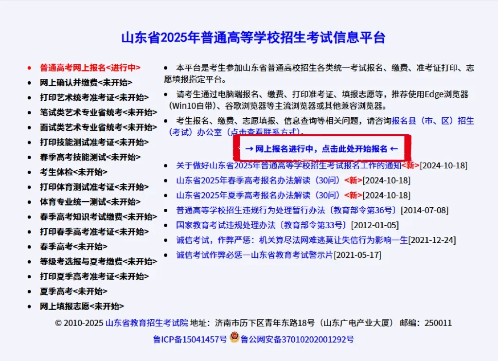 9点开始报名缴费!2027年山东高考报名入口、报名缴费详细教程-第7张图片-四季读书网 9点开始报名缴费!2027年山东高考报名入口、报名缴费详细教程-第7张图片-四季读书网