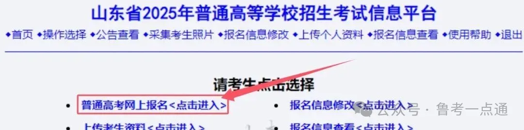 9点开始报名缴费!2027年山东高考报名入口、报名缴费详细教程-第8张图片-四季读书网 9点开始报名缴费!2027年山东高考报名入口、报名缴费详细教程-第8张图片-四季读书网