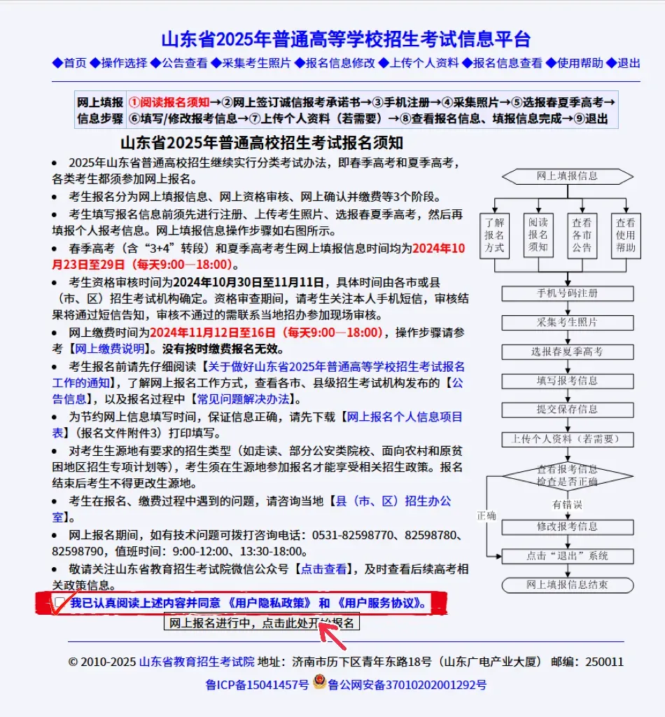 9点开始报名缴费!2027年山东高考报名入口、报名缴费详细教程-第9张图片-四季读书网 9点开始报名缴费!2027年山东高考报名入口、报名缴费详细教程-第9张图片-四季读书网