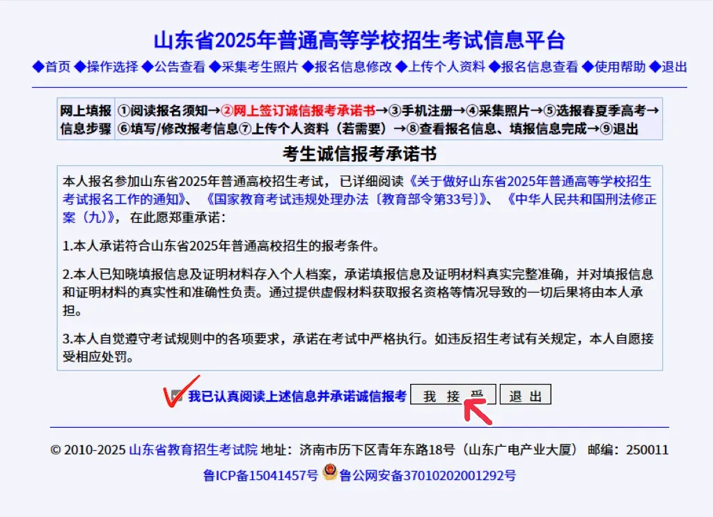 9点开始报名缴费!2027年山东高考报名入口、报名缴费详细教程-第10张图片-四季读书网 9点开始报名缴费!2027年山东高考报名入口、报名缴费详细教程-第10张图片-四季读书网