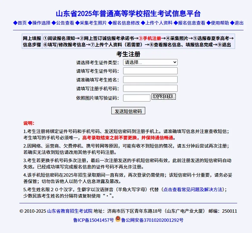 9点开始报名缴费!2027年山东高考报名入口、报名缴费详细教程-第11张图片-四季读书网 9点开始报名缴费!2027年山东高考报名入口、报名缴费详细教程-第11张图片-四季读书网