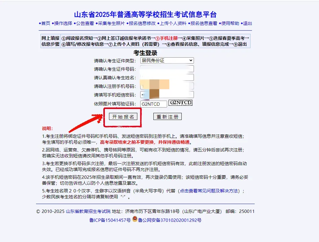 9点开始报名缴费!2027年山东高考报名入口、报名缴费详细教程-第13张图片-四季读书网 9点开始报名缴费!2027年山东高考报名入口、报名缴费详细教程-第13张图片-四季读书网