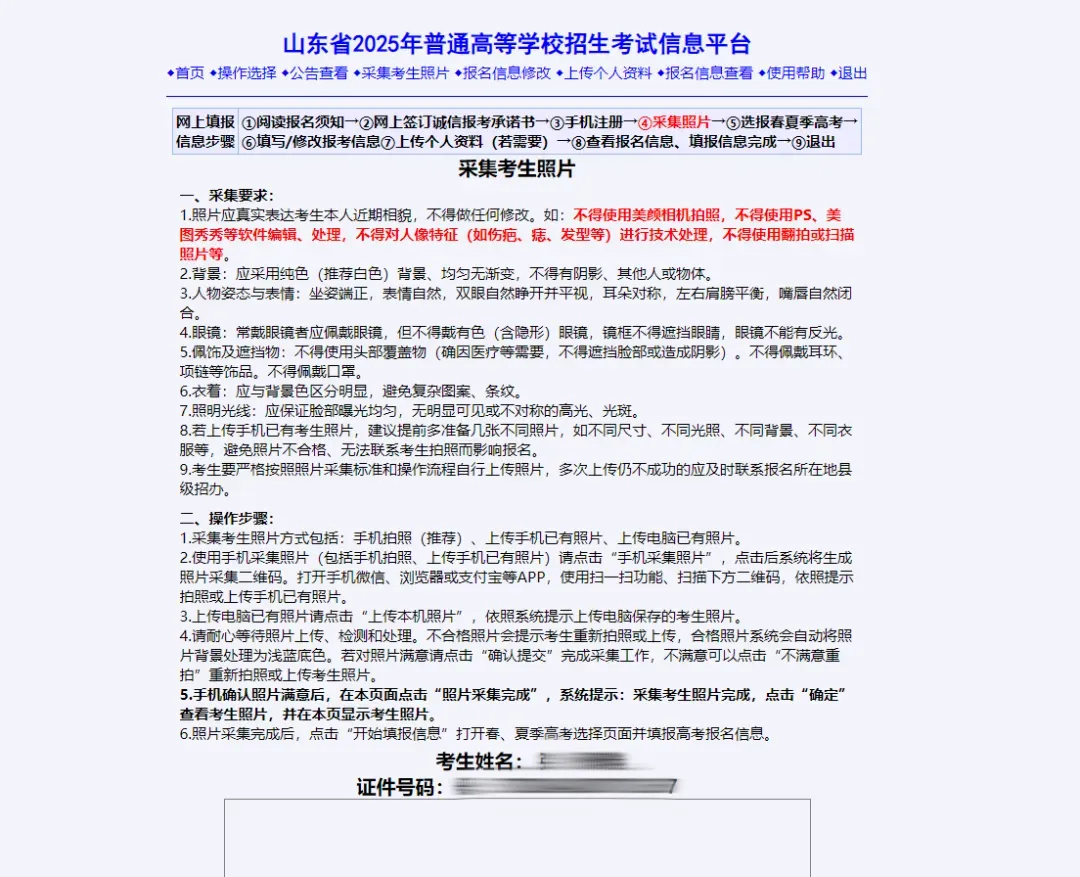 9点开始报名缴费!2027年山东高考报名入口、报名缴费详细教程-第14张图片-四季读书网 9点开始报名缴费!2027年山东高考报名入口、报名缴费详细教程-第14张图片-四季读书网