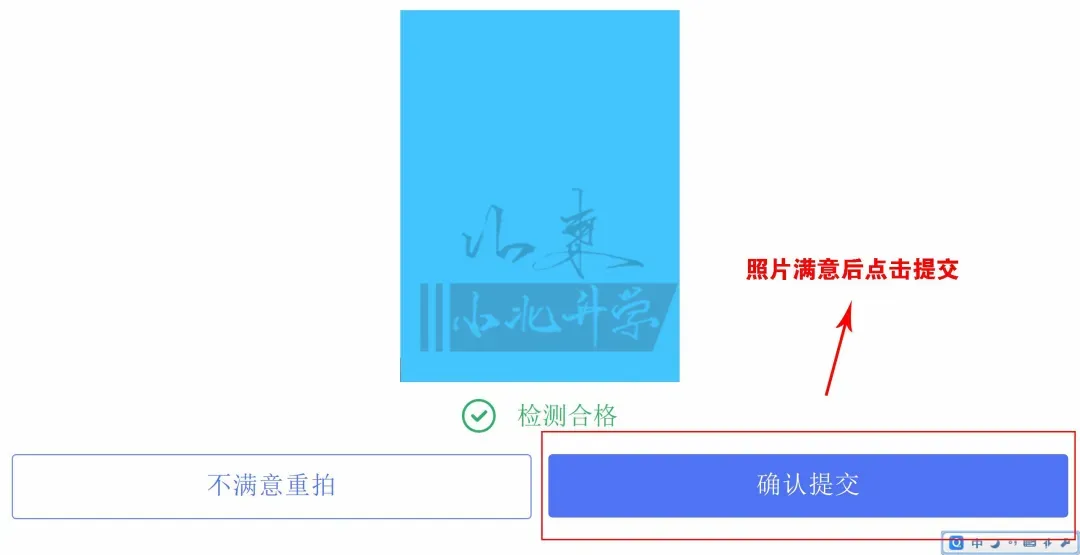 9点开始报名缴费!2027年山东高考报名入口、报名缴费详细教程-第17张图片-四季读书网 9点开始报名缴费!2027年山东高考报名入口、报名缴费详细教程-第17张图片-四季读书网