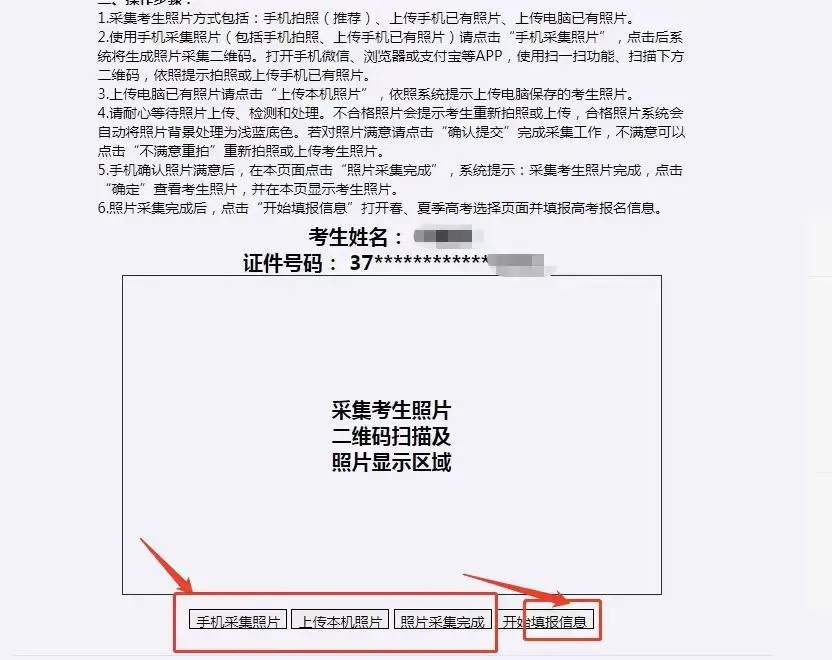9点开始报名缴费!2027年山东高考报名入口、报名缴费详细教程-第18张图片-四季读书网 9点开始报名缴费!2027年山东高考报名入口、报名缴费详细教程-第18张图片-四季读书网