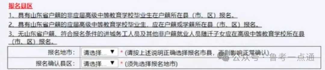 9点开始报名缴费!2027年山东高考报名入口、报名缴费详细教程-第22张图片-四季读书网 9点开始报名缴费!2027年山东高考报名入口、报名缴费详细教程-第22张图片-四季读书网
