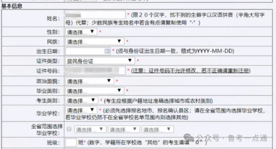 9点开始报名缴费!2027年山东高考报名入口、报名缴费详细教程-第23张图片-四季读书网 9点开始报名缴费!2027年山东高考报名入口、报名缴费详细教程-第23张图片-四季读书网
