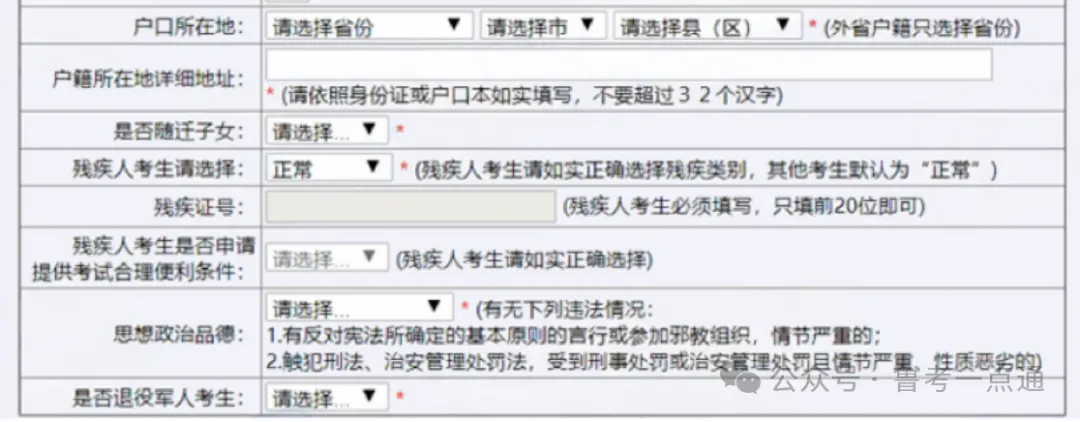 9点开始报名缴费!2027年山东高考报名入口、报名缴费详细教程-第26张图片-四季读书网 9点开始报名缴费!2027年山东高考报名入口、报名缴费详细教程-第26张图片-四季读书网