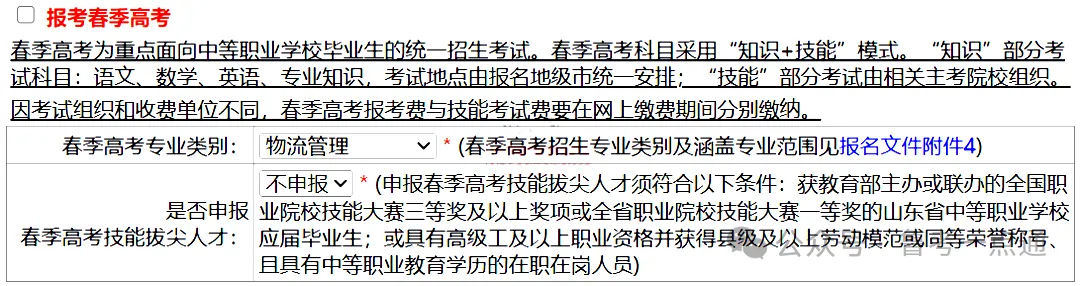 9点开始报名缴费!2027年山东高考报名入口、报名缴费详细教程-第27张图片-四季读书网 9点开始报名缴费!2027年山东高考报名入口、报名缴费详细教程-第27张图片-四季读书网
