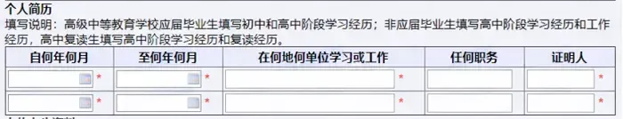 9点开始报名缴费!2027年山东高考报名入口、报名缴费详细教程-第32张图片-四季读书网 9点开始报名缴费!2027年山东高考报名入口、报名缴费详细教程-第32张图片-四季读书网