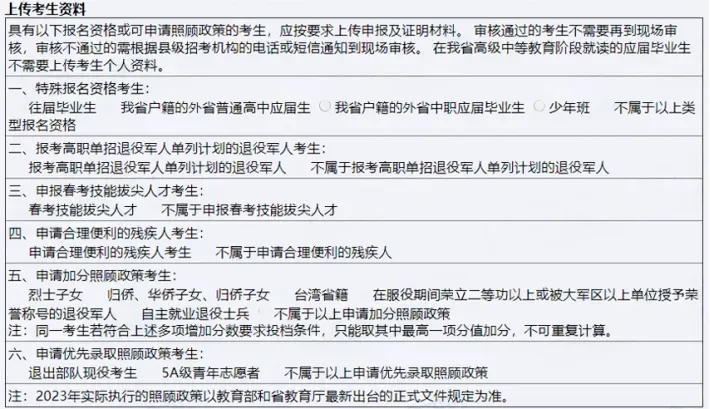 9点开始报名缴费!2027年山东高考报名入口、报名缴费详细教程-第33张图片-四季读书网 9点开始报名缴费!2027年山东高考报名入口、报名缴费详细教程-第33张图片-四季读书网