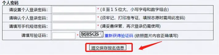 9点开始报名缴费!2027年山东高考报名入口、报名缴费详细教程-第39张图片-四季读书网 9点开始报名缴费!2027年山东高考报名入口、报名缴费详细教程-第39张图片-四季读书网