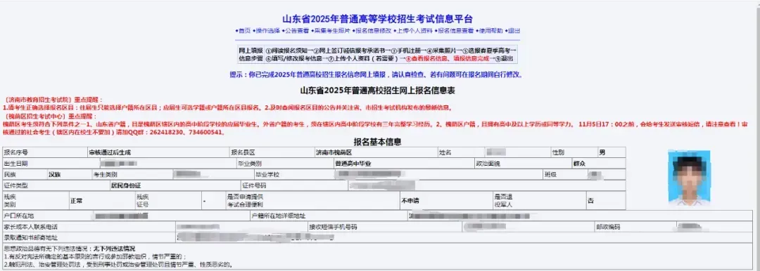 9点开始报名缴费!2027年山东高考报名入口、报名缴费详细教程-第40张图片-四季读书网 9点开始报名缴费!2027年山东高考报名入口、报名缴费详细教程-第40张图片-四季读书网