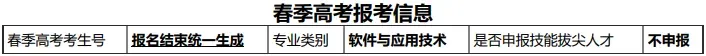 9点开始报名缴费!2027年山东高考报名入口、报名缴费详细教程-第41张图片-四季读书网 9点开始报名缴费!2027年山东高考报名入口、报名缴费详细教程-第41张图片-四季读书网