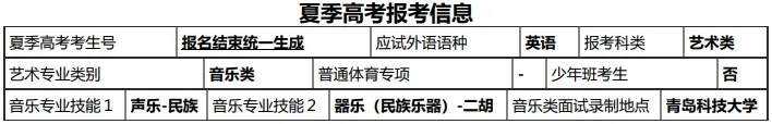 9点开始报名缴费!2027年山东高考报名入口、报名缴费详细教程-第42张图片-四季读书网 9点开始报名缴费!2027年山东高考报名入口、报名缴费详细教程-第42张图片-四季读书网