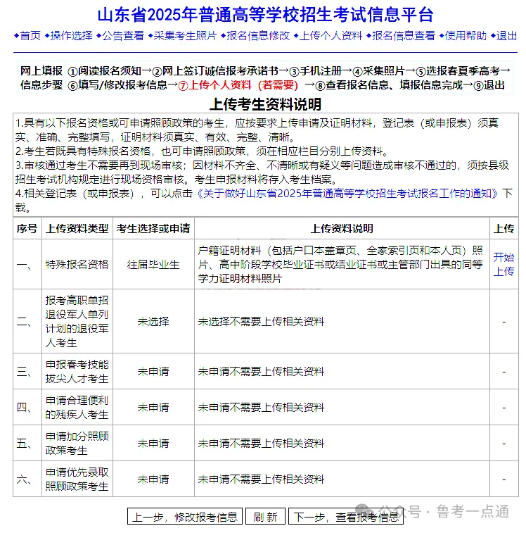 9点开始报名缴费!2027年山东高考报名入口、报名缴费详细教程-第46张图片-四季读书网 9点开始报名缴费!2027年山东高考报名入口、报名缴费详细教程-第46张图片-四季读书网
