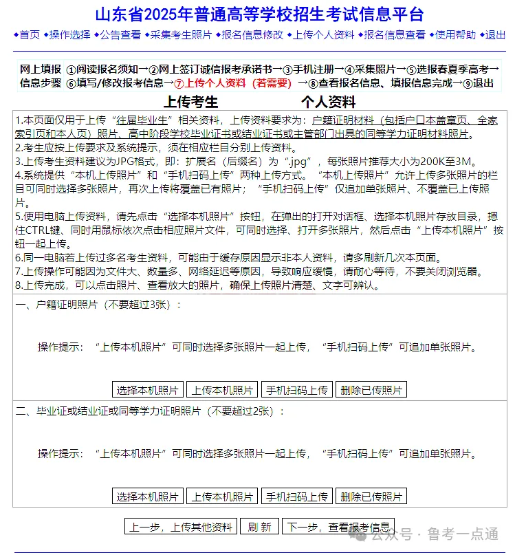9点开始报名缴费!2027年山东高考报名入口、报名缴费详细教程-第47张图片-四季读书网 9点开始报名缴费!2027年山东高考报名入口、报名缴费详细教程-第47张图片-四季读书网
