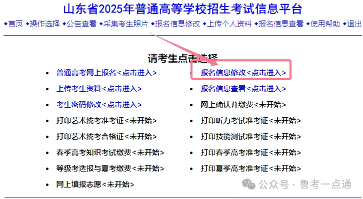 9点开始报名缴费!2027年山东高考报名入口、报名缴费详细教程-第48张图片-四季读书网 9点开始报名缴费!2027年山东高考报名入口、报名缴费详细教程-第48张图片-四季读书网