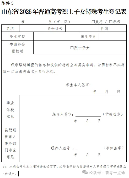 9点开始报名缴费!2027年山东高考报名入口、报名缴费详细教程-第51张图片-四季读书网 9点开始报名缴费!2027年山东高考报名入口、报名缴费详细教程-第51张图片-四季读书网
