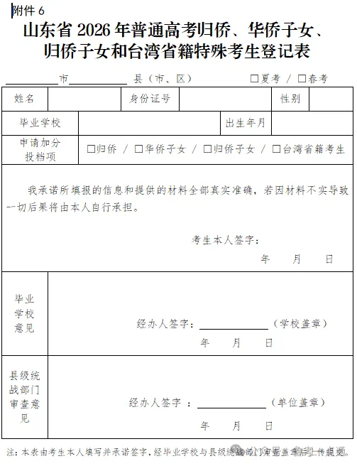 9点开始报名缴费!2027年山东高考报名入口、报名缴费详细教程-第52张图片-四季读书网 9点开始报名缴费!2027年山东高考报名入口、报名缴费详细教程-第52张图片-四季读书网