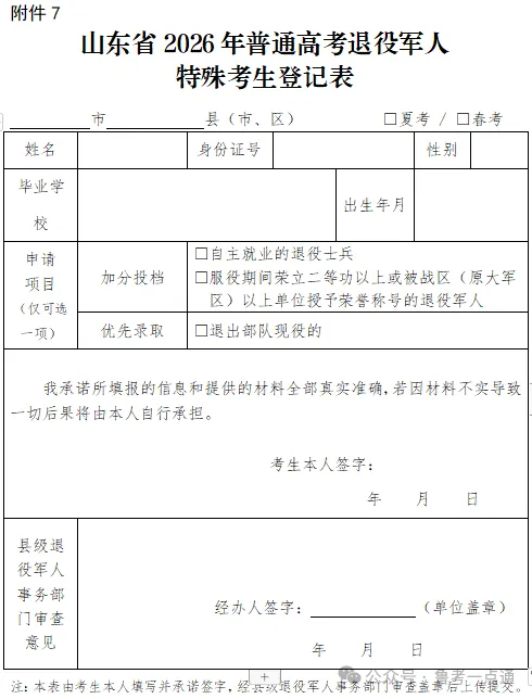 9点开始报名缴费!2027年山东高考报名入口、报名缴费详细教程-第53张图片-四季读书网 9点开始报名缴费!2027年山东高考报名入口、报名缴费详细教程-第53张图片-四季读书网