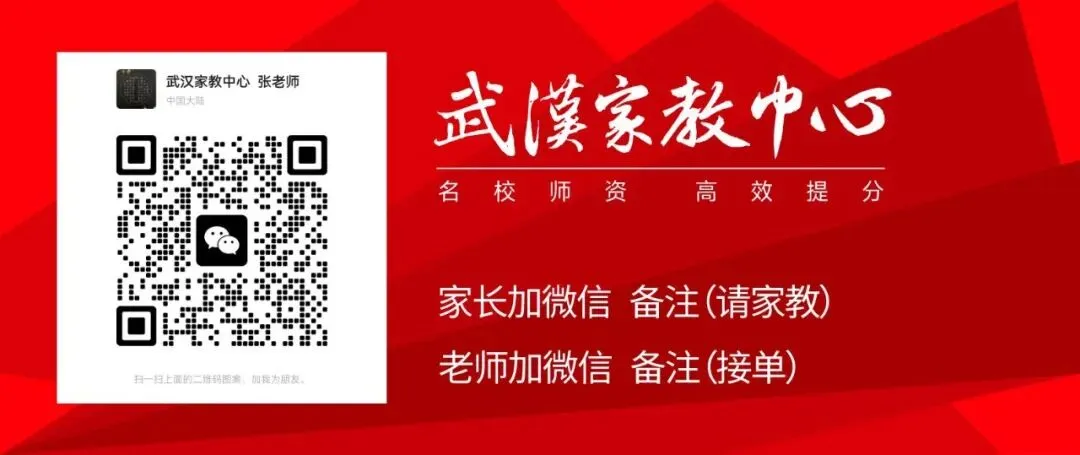 武汉家教中心|10月23日|中考数学|初中家教|中考冲刺|机构老师|120元/小时起-第1张图片-四季读书网 武汉家教中心|10月23日|中考数学|初中家教|中考冲刺|机构老师|120元/小时起-第1张图片-四季读书网