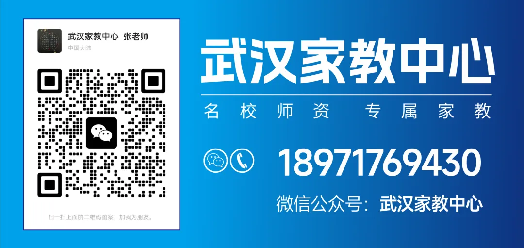 武汉家教中心|10月23日|中考数学|初中家教|中考冲刺|机构老师|120元/小时起-第3张图片-四季读书网 武汉家教中心|10月23日|中考数学|初中家教|中考冲刺|机构老师|120元/小时起-第3张图片-四季读书网