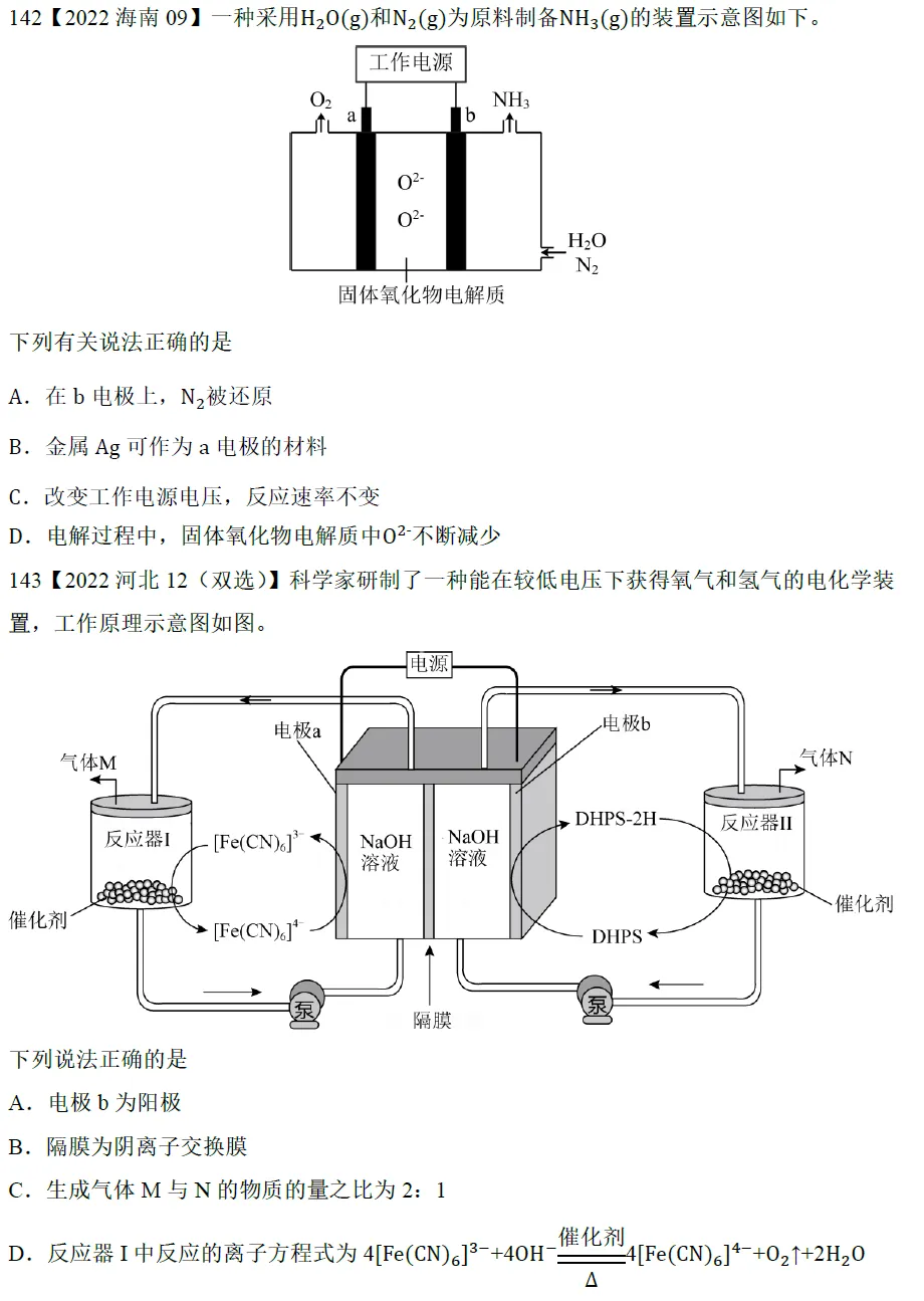高考化学选择题微课主题07∣电化学141-150(本期为2022年的10道题)-第3张图片-四季读书网