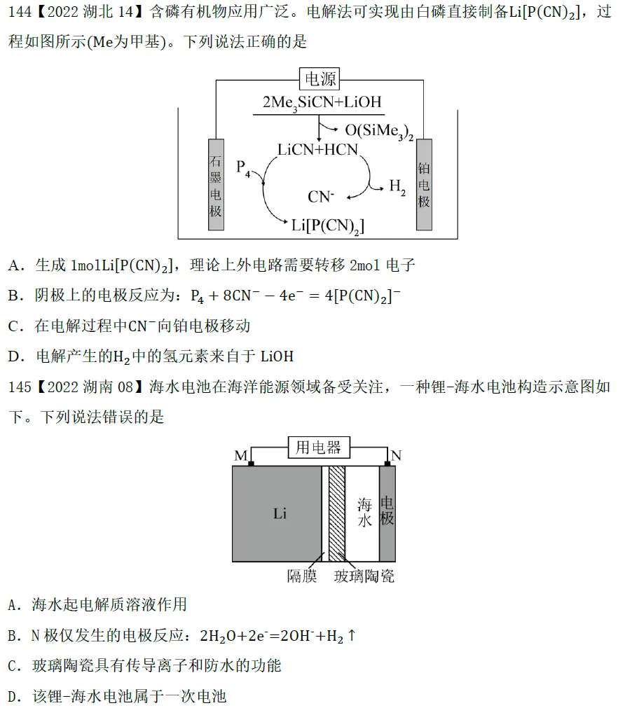 高考化学选择题微课主题07∣电化学141-150(本期为2022年的10道题)-第4张图片-四季读书网