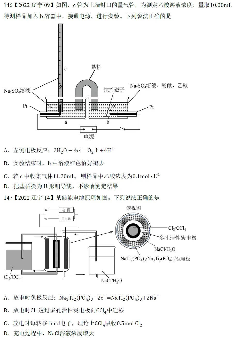 高考化学选择题微课主题07∣电化学141-150(本期为2022年的10道题)-第5张图片-四季读书网