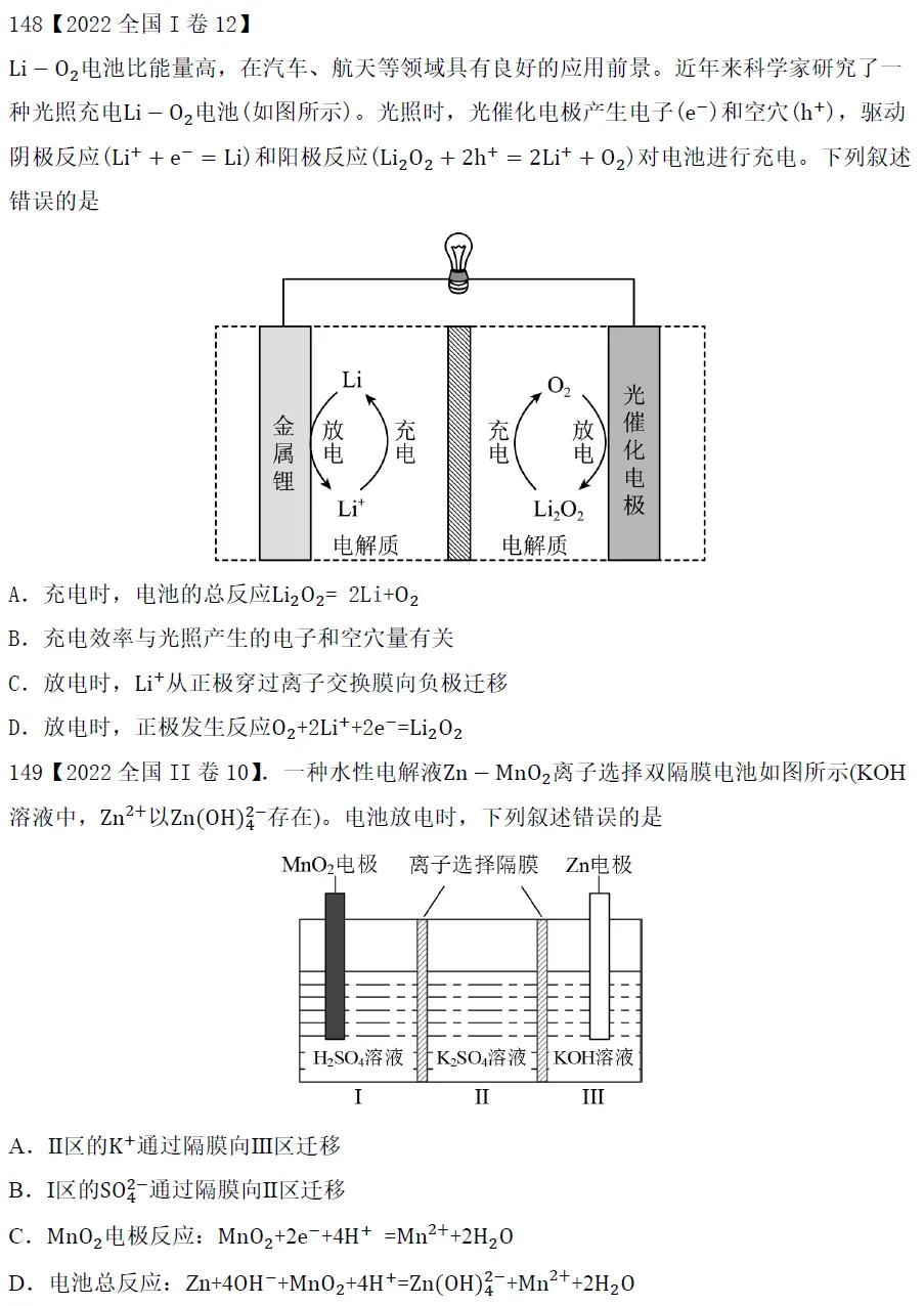 高考化学选择题微课主题07∣电化学141-150(本期为2022年的10道题)-第6张图片-四季读书网