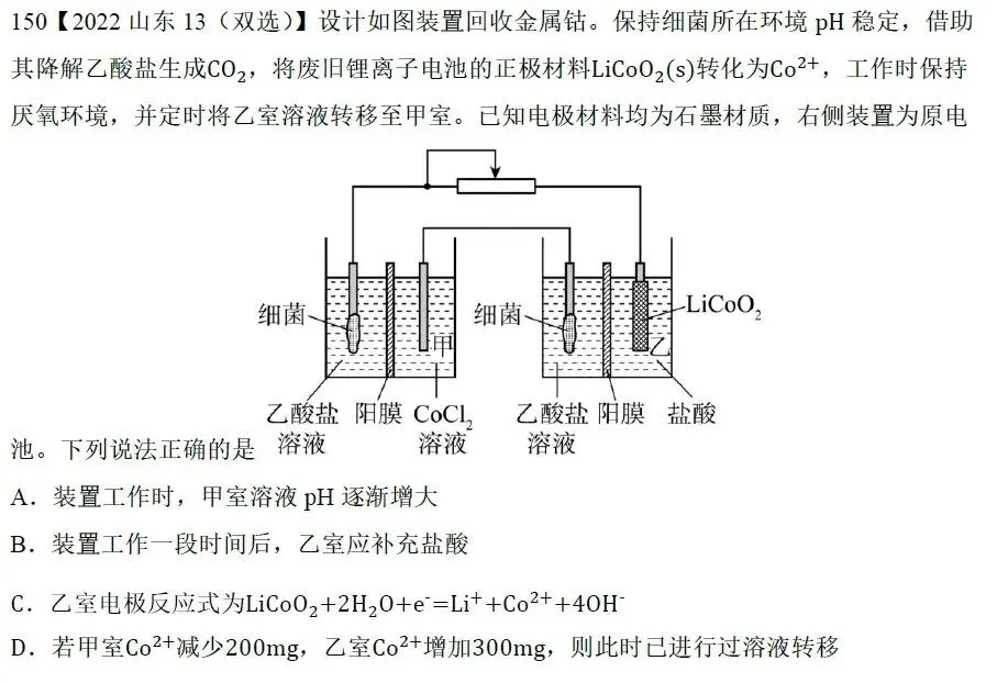 高考化学选择题微课主题07∣电化学141-150(本期为2022年的10道题)-第7张图片-四季读书网