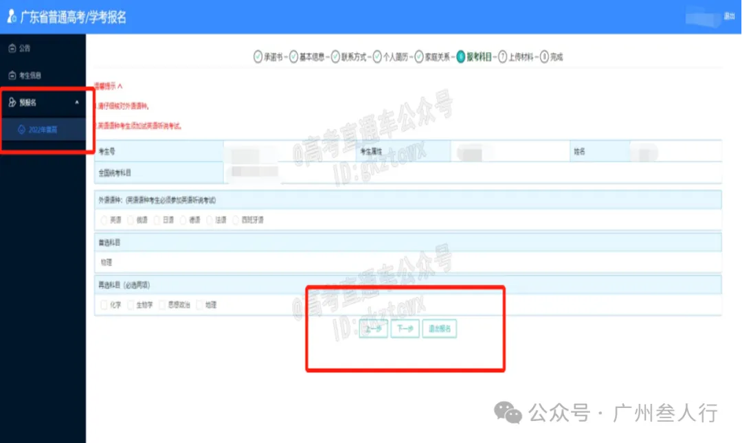 2027年广东高考报名社会考生(复读生)报名指引-第12张图片-四季读书网