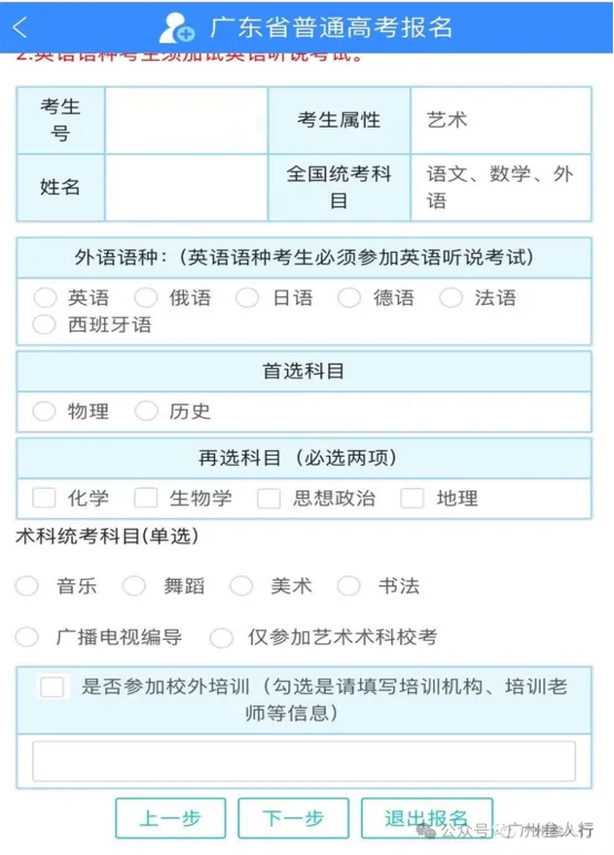 2027年广东高考报名社会考生(复读生)报名指引-第13张图片-四季读书网