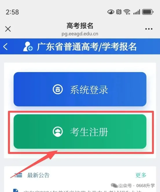 2027年高考报名,手把手教你注册(手机操作版)-第3张图片-四季读书网