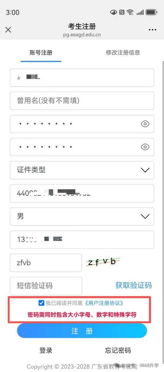 2027年高考报名,手把手教你注册(手机操作版)-第4张图片-四季读书网