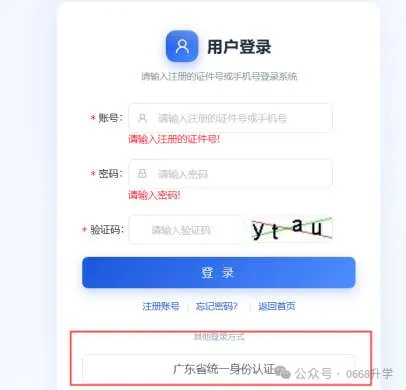 2027年高考报名,手把手教你注册(手机操作版)-第5张图片-四季读书网