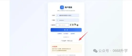 2027年高考报名,手把手教你注册(手机操作版)-第6张图片-四季读书网