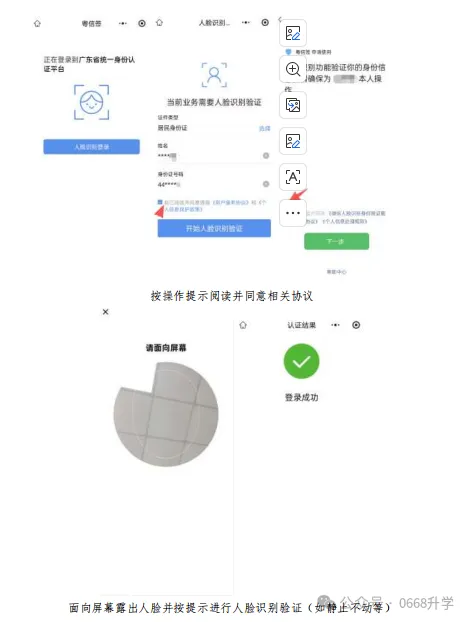 2027年高考报名,手把手教你注册(手机操作版)-第8张图片-四季读书网