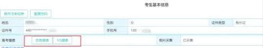 2027年高考报名,手把手教你注册(手机操作版)-第11张图片-四季读书网