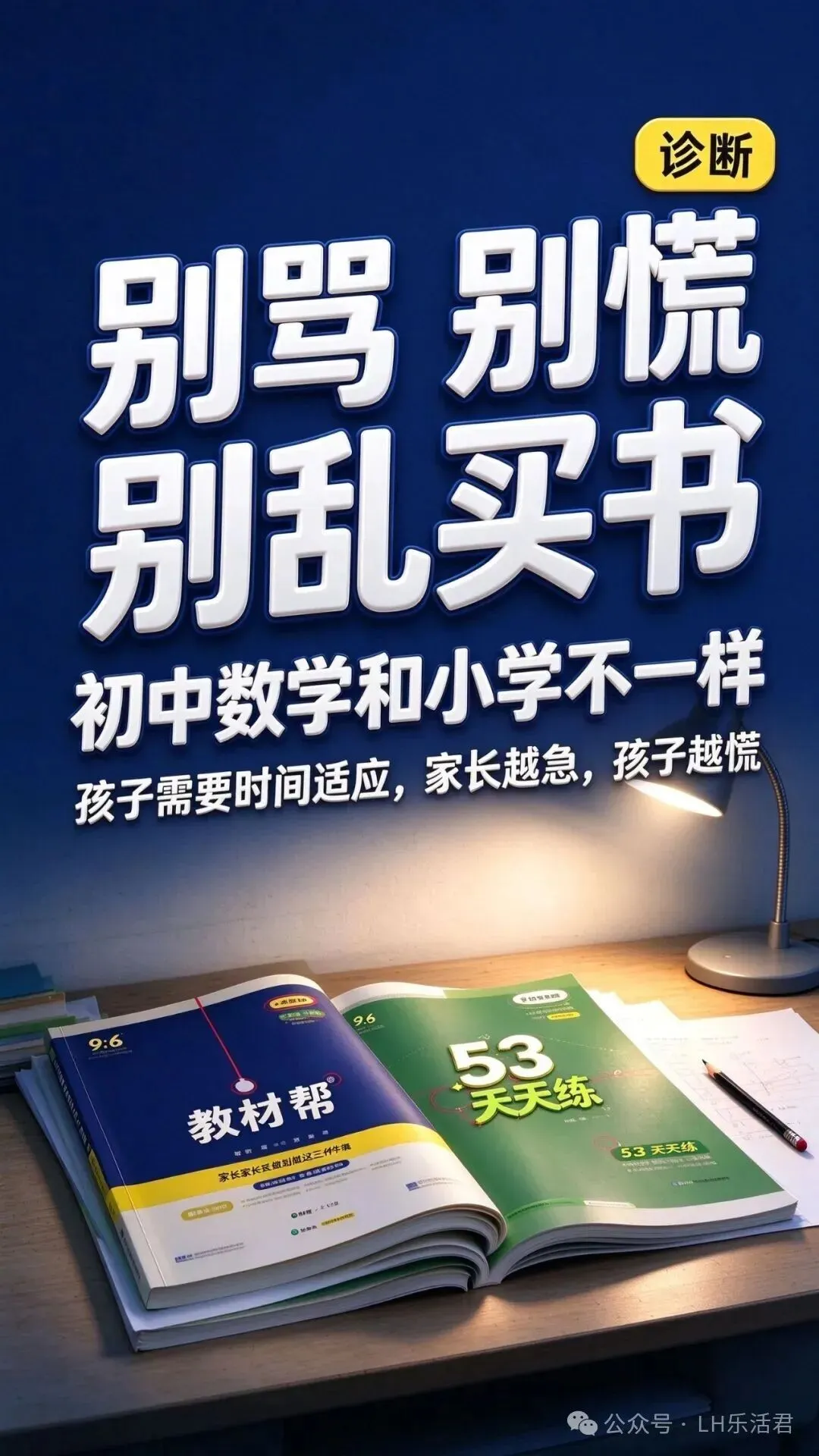 初一第一次月考数学不及格?家长千万别做这三件事-第2张图片-四季读书网