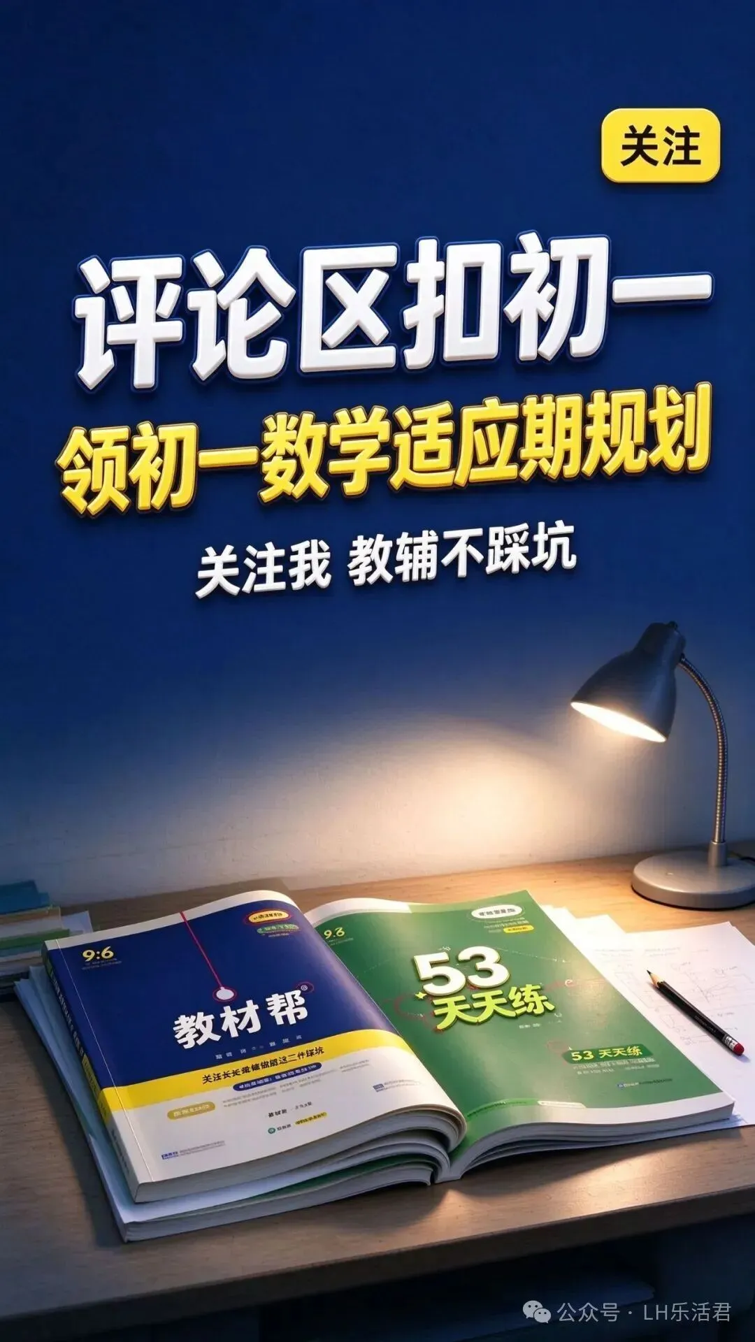 初一第一次月考数学不及格?家长千万别做这三件事-第5张图片-四季读书网